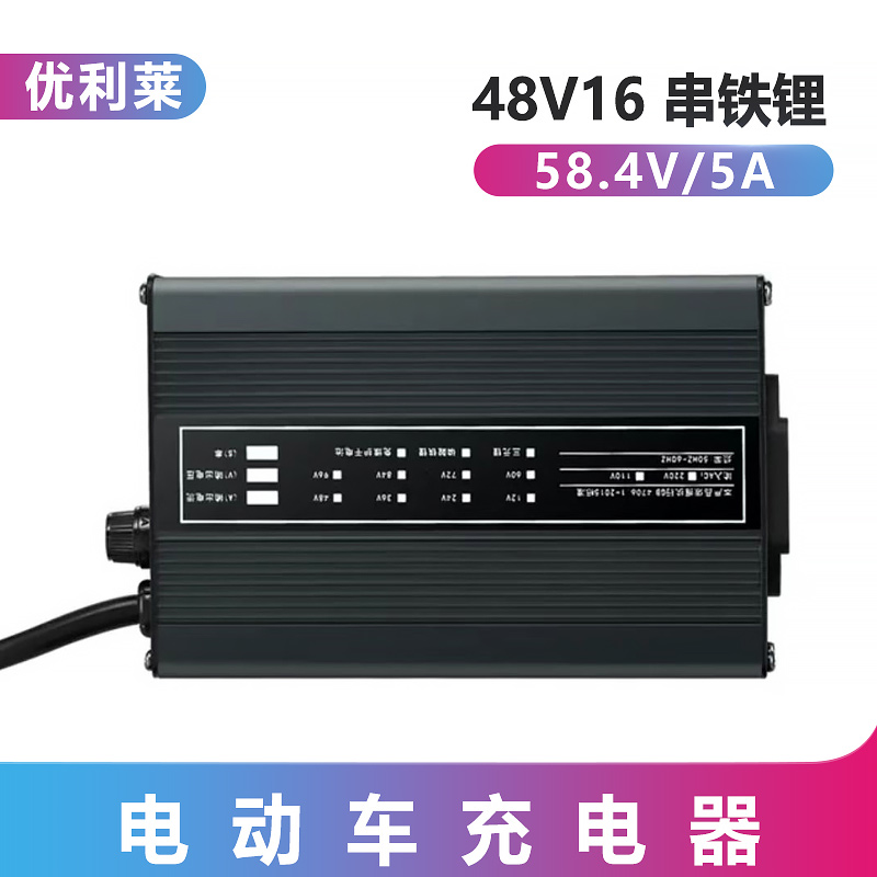 48V16串铁锂58.4V5A开关电源适配充电器