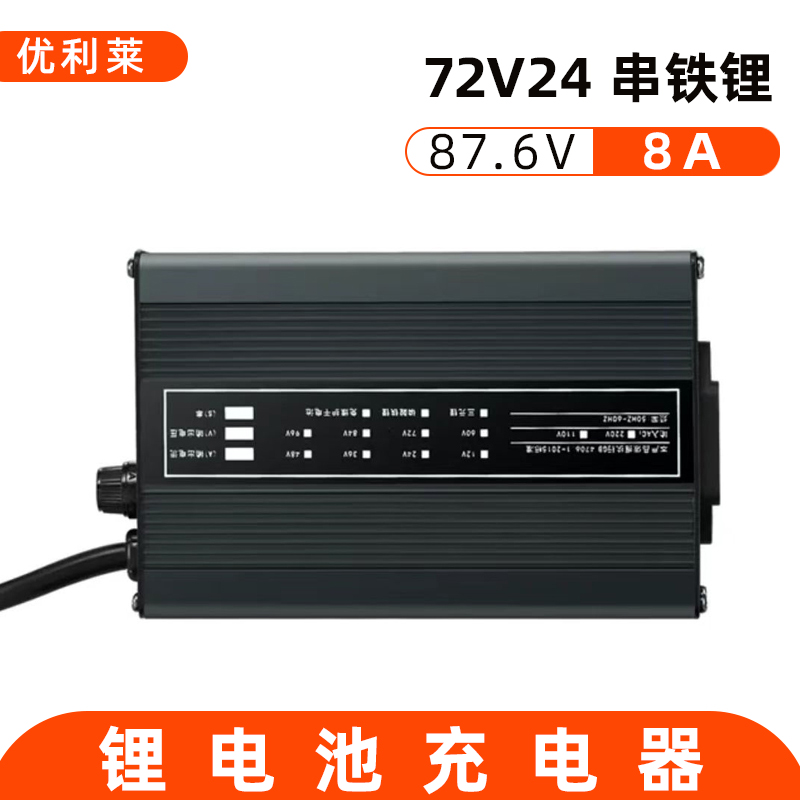 72V24串磷酸铁锂87.6V8A通讯设备充电器